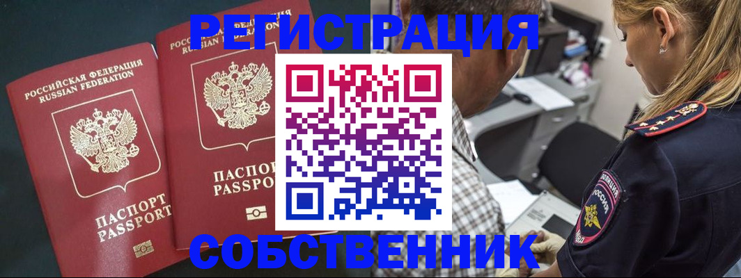 прописка 2025 в Серпухове