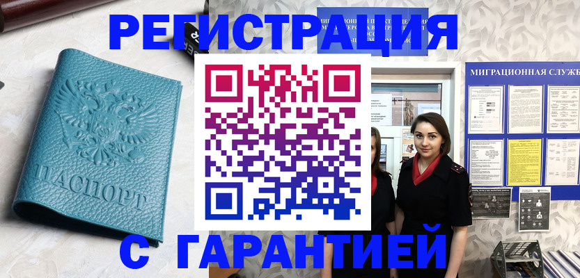 временная прописка в Серпухове